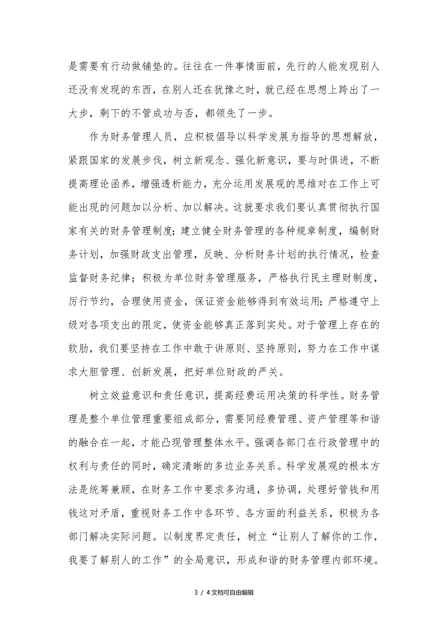 “学先进、找差距、抓落实、求突破”心得_第3页