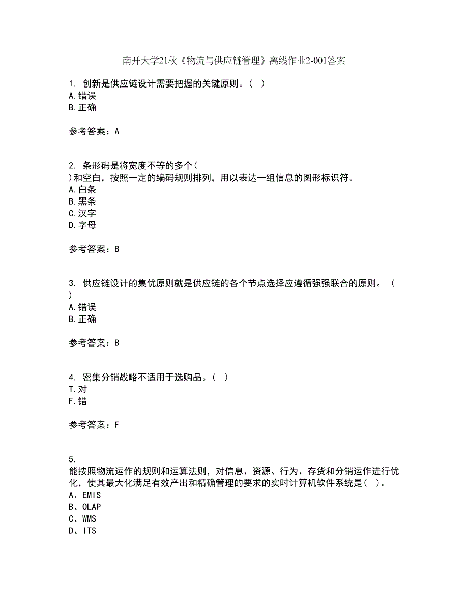 南开大学21秋《物流与供应链管理》离线作业2答案第99期_第1页