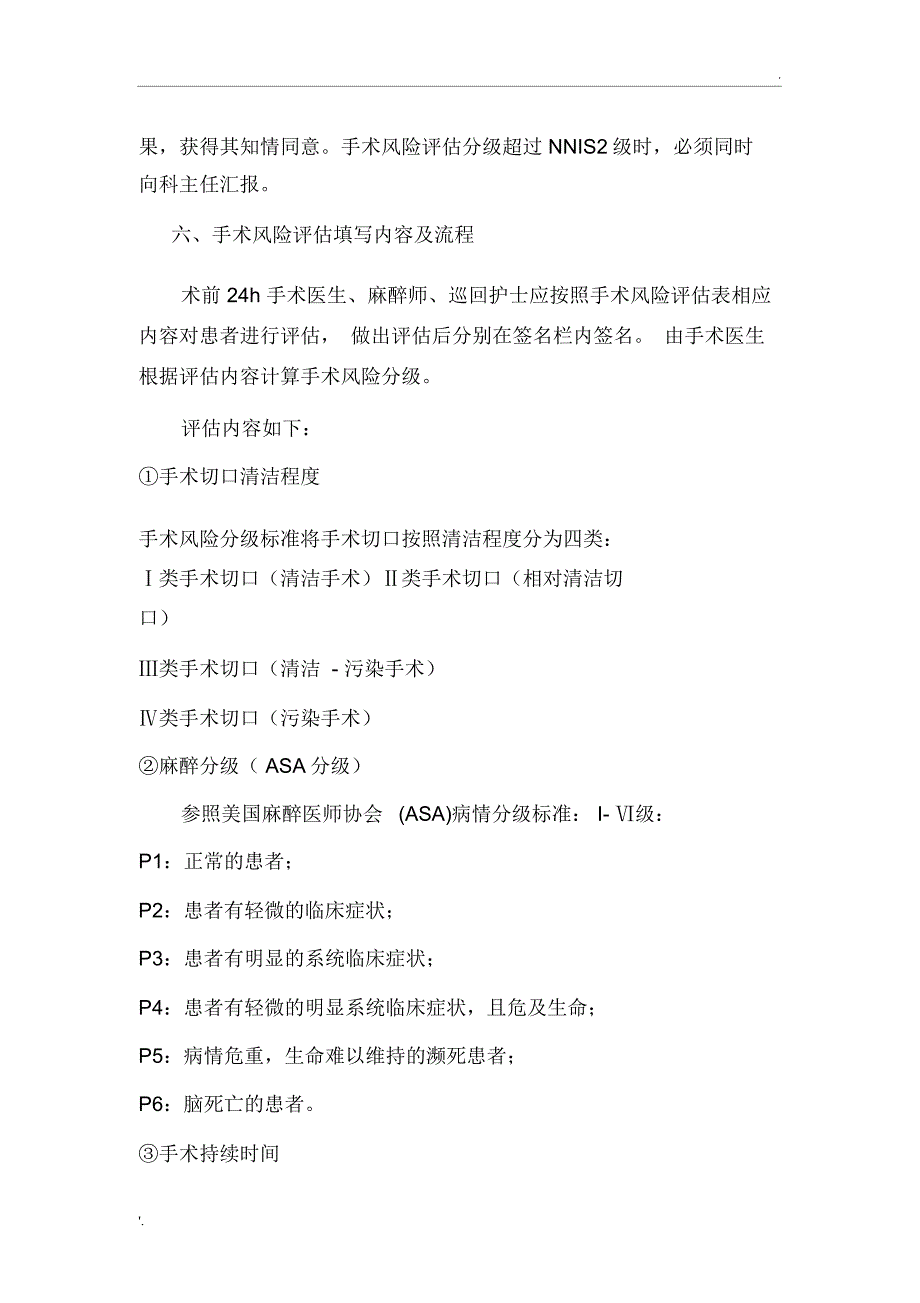 手术风险评估制度表及流程_第2页