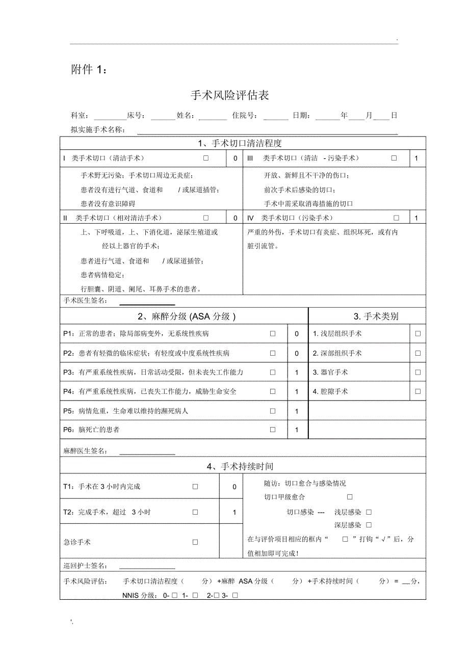 手术风险评估制度表及流程_第5页