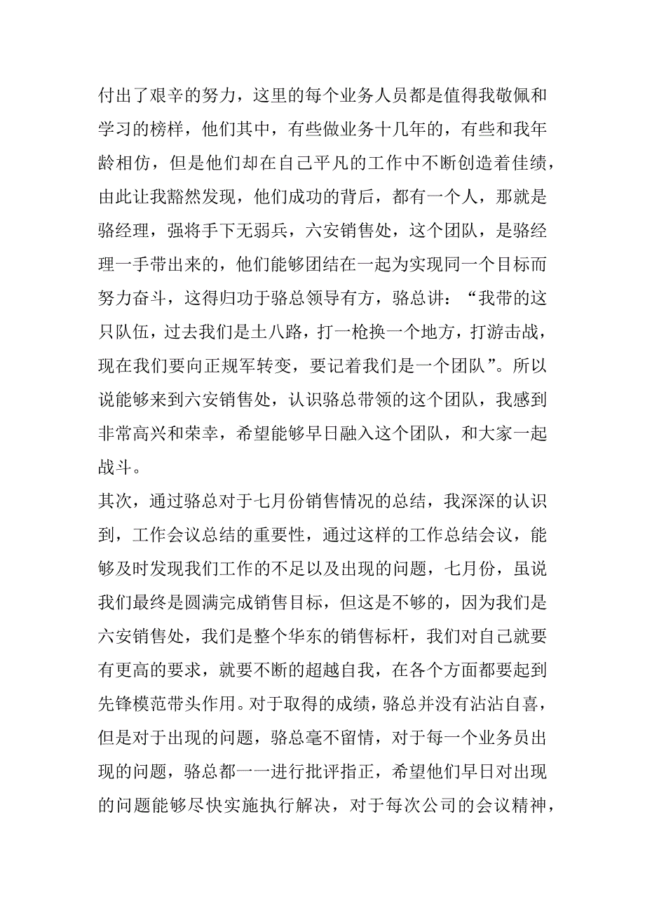 2023年7月份销售工作总结模板_第2页