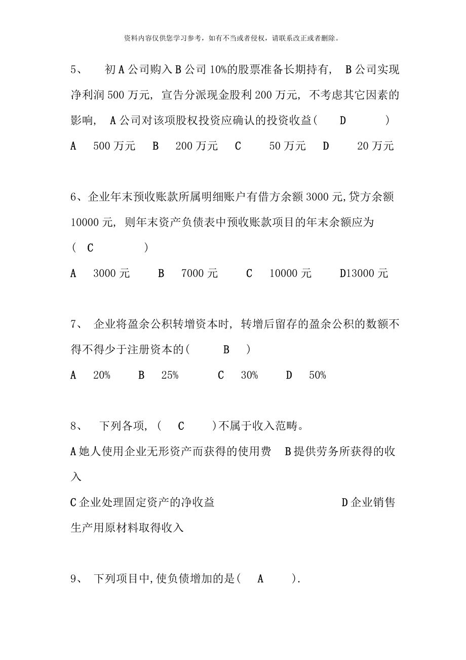 电大职业技能实训中级财务会计新版.doc_第2页