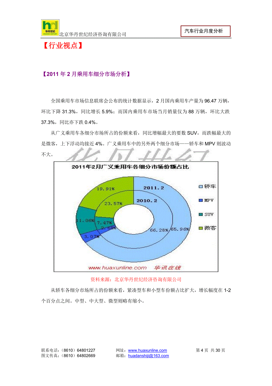 03月汽车行业月度分析报告_第4页