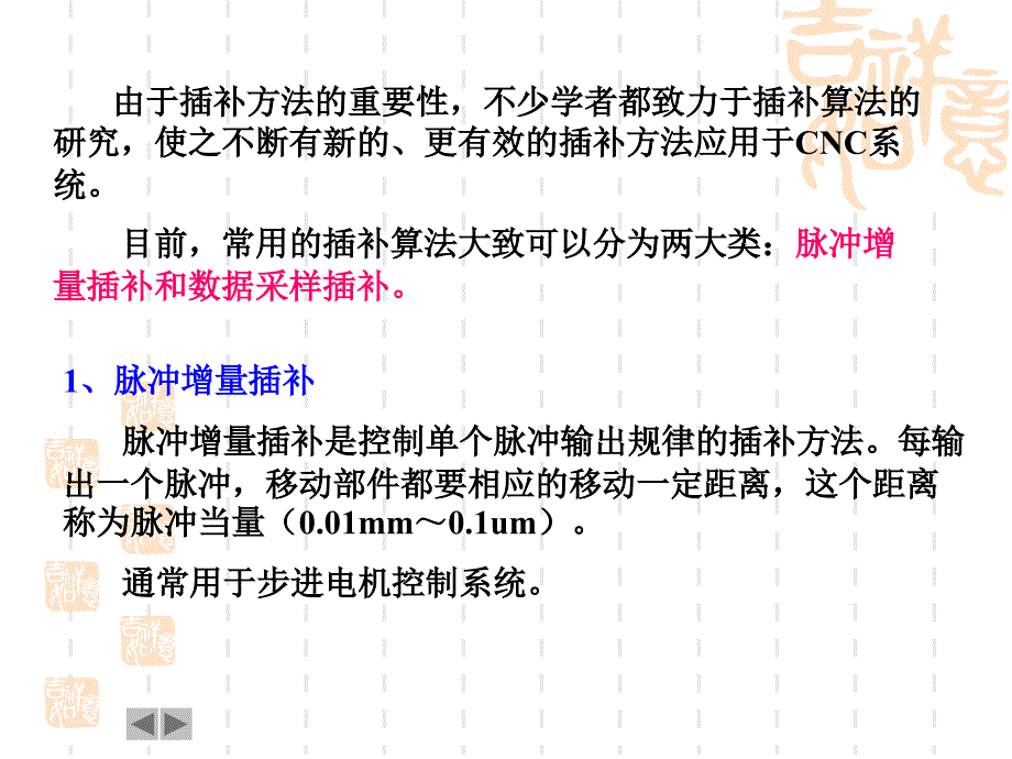 第五 章 CNC轮廓加工的数学基础_第3页