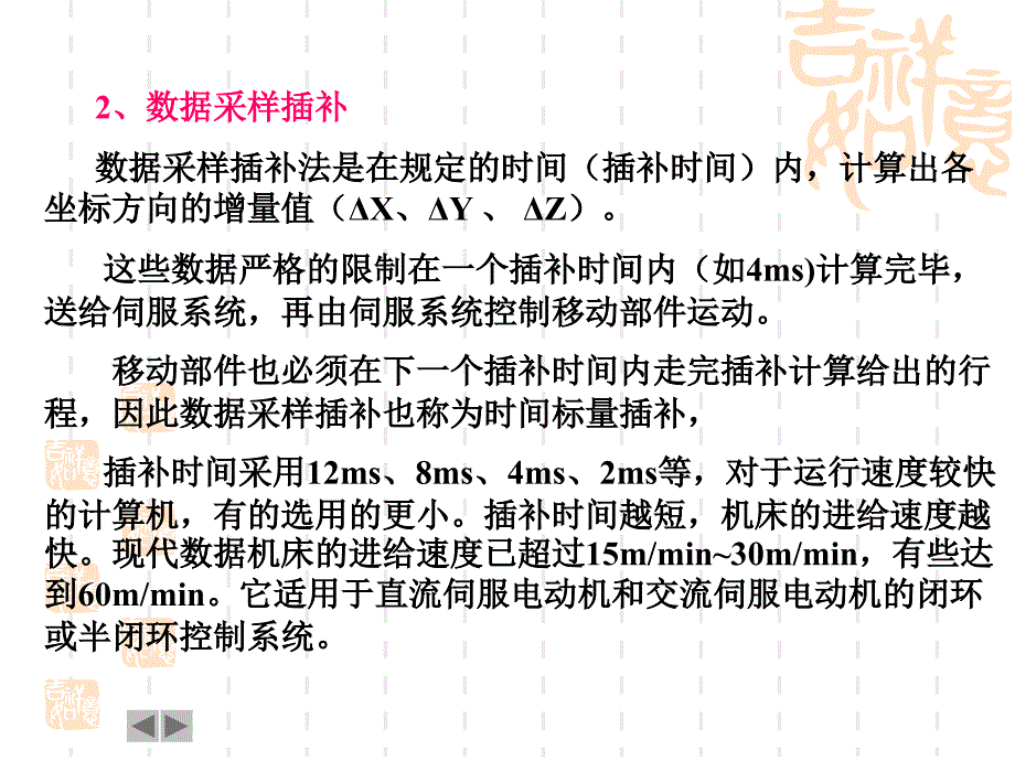 第五 章 CNC轮廓加工的数学基础_第4页