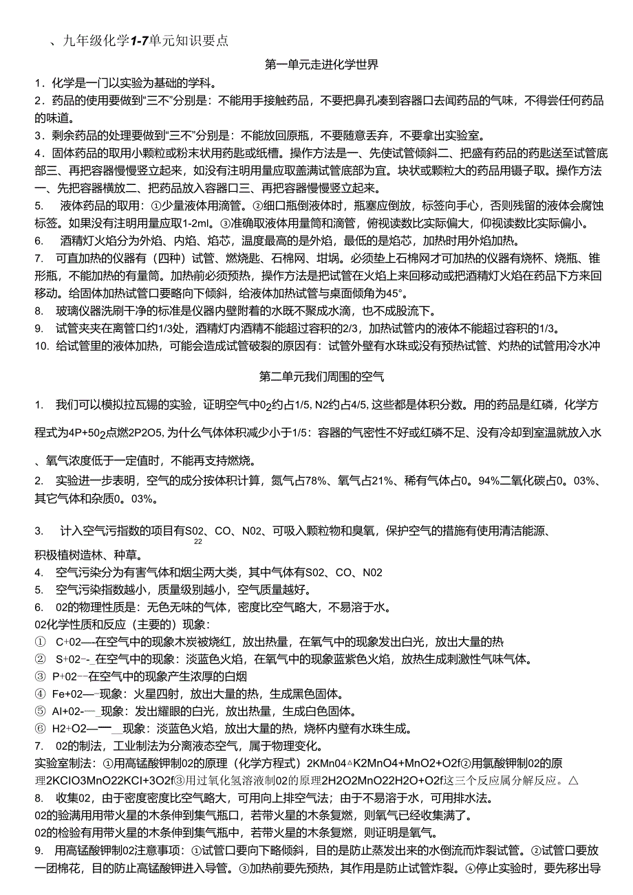 九年级化学上册重点概要_第1页