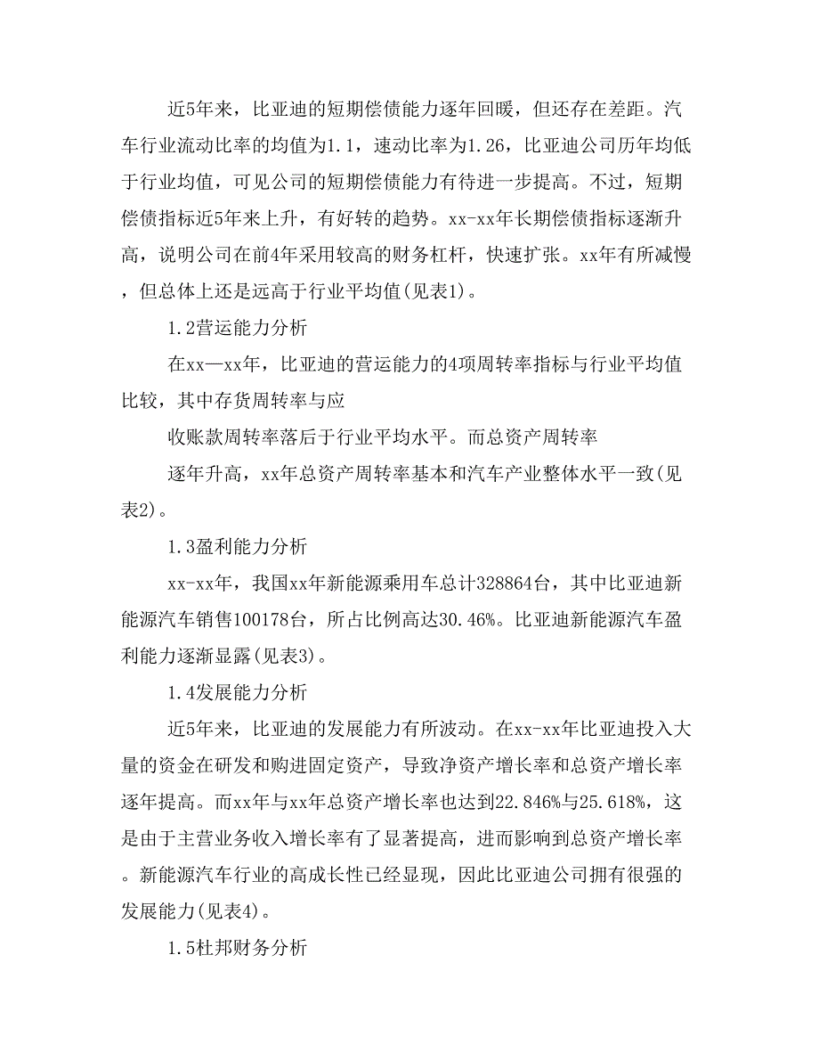 新能源汽车经营现状和创新发展策略研究——基于比亚迪公司财务分析.doc_第2页