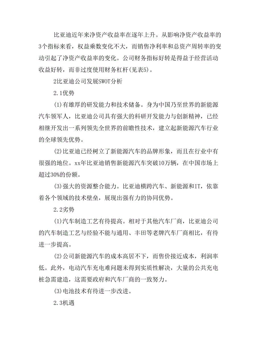 新能源汽车经营现状和创新发展策略研究——基于比亚迪公司财务分析.doc_第3页