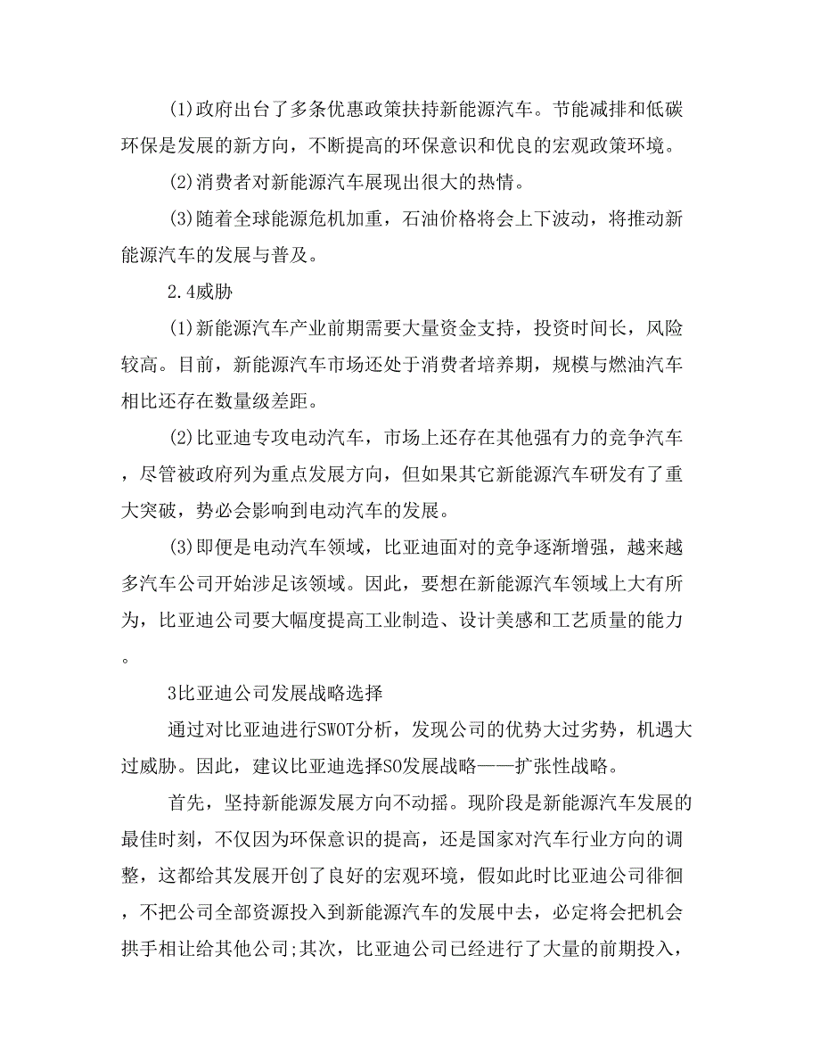 新能源汽车经营现状和创新发展策略研究——基于比亚迪公司财务分析.doc_第4页