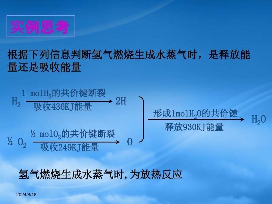 高中化学2.1.2化学键与化学反应课件鲁科必修2_第5页