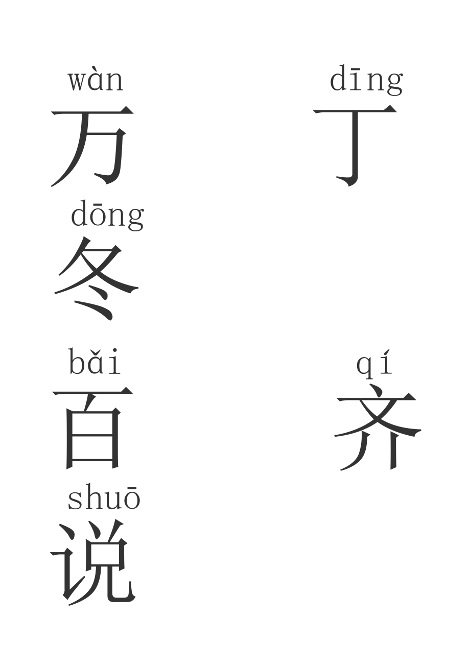 小学一年级语文下册生字表拼音_第1页