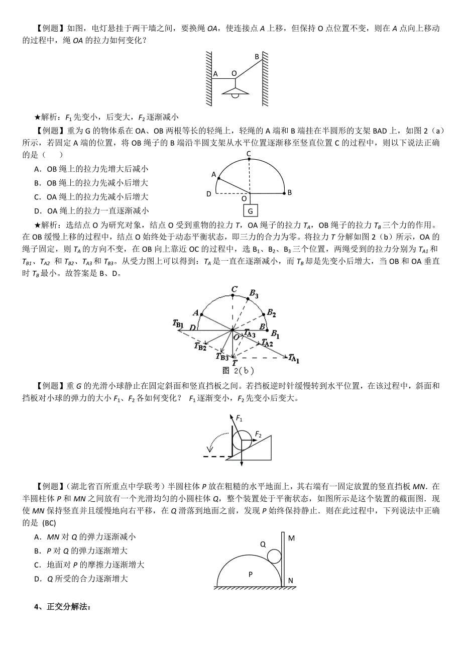 2013高考物理专题二力物体的平衡_第5页