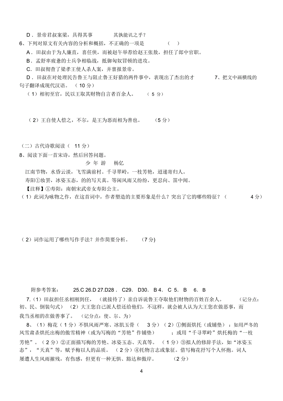 科技文和古诗文阅读8_第4页