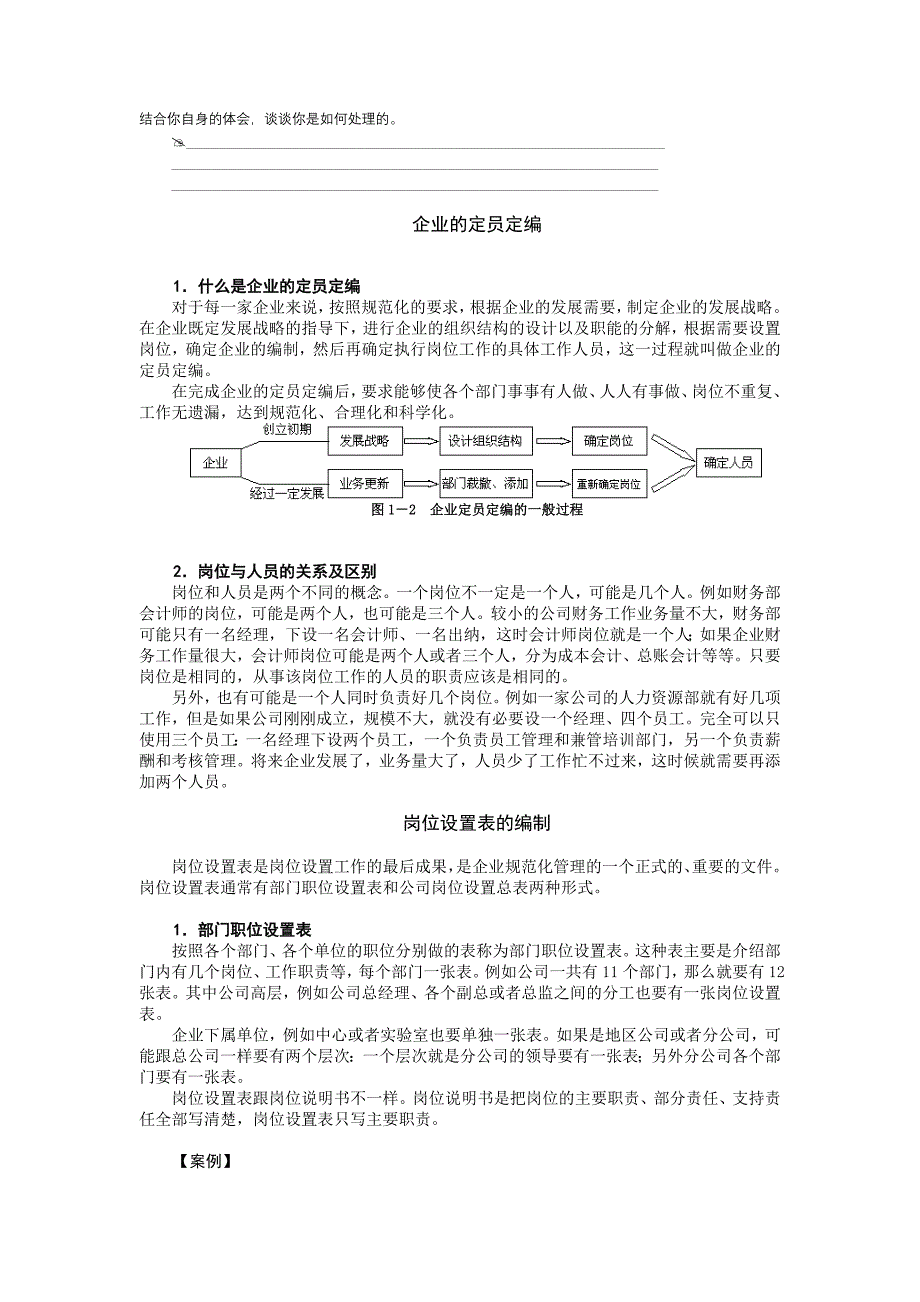 岗位说明书的编写与应用_第3页