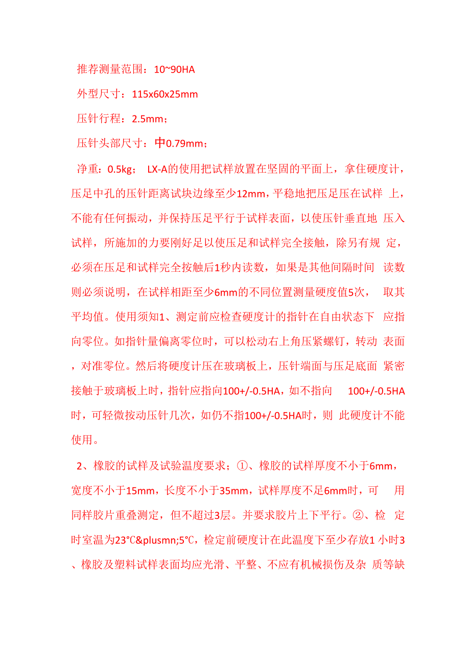 邵氏硬度计技术参数、邵氏硬度计的应用_第2页