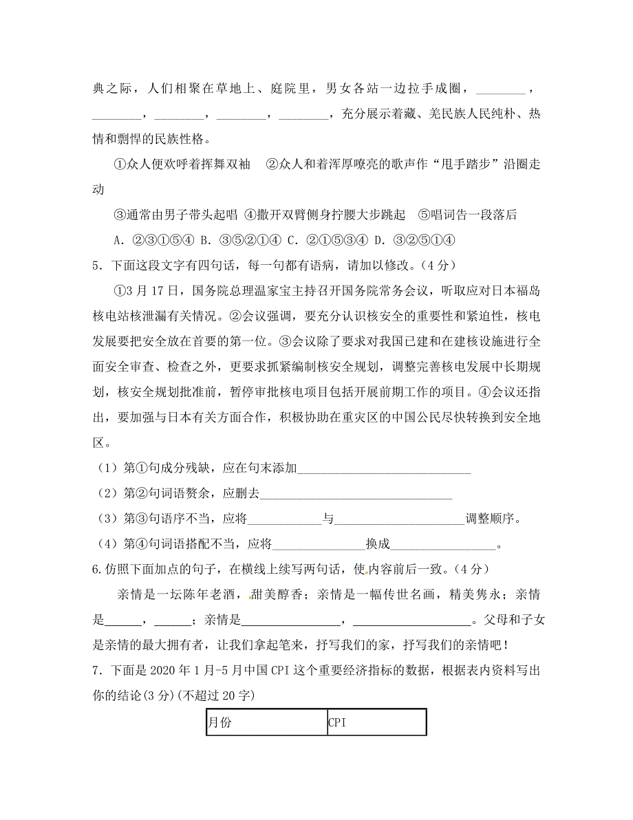 重庆市八年级语文上学期个适课堂期中测试试题无答案新人教版_第2页