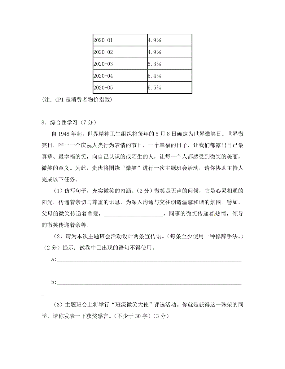 重庆市八年级语文上学期个适课堂期中测试试题无答案新人教版_第3页