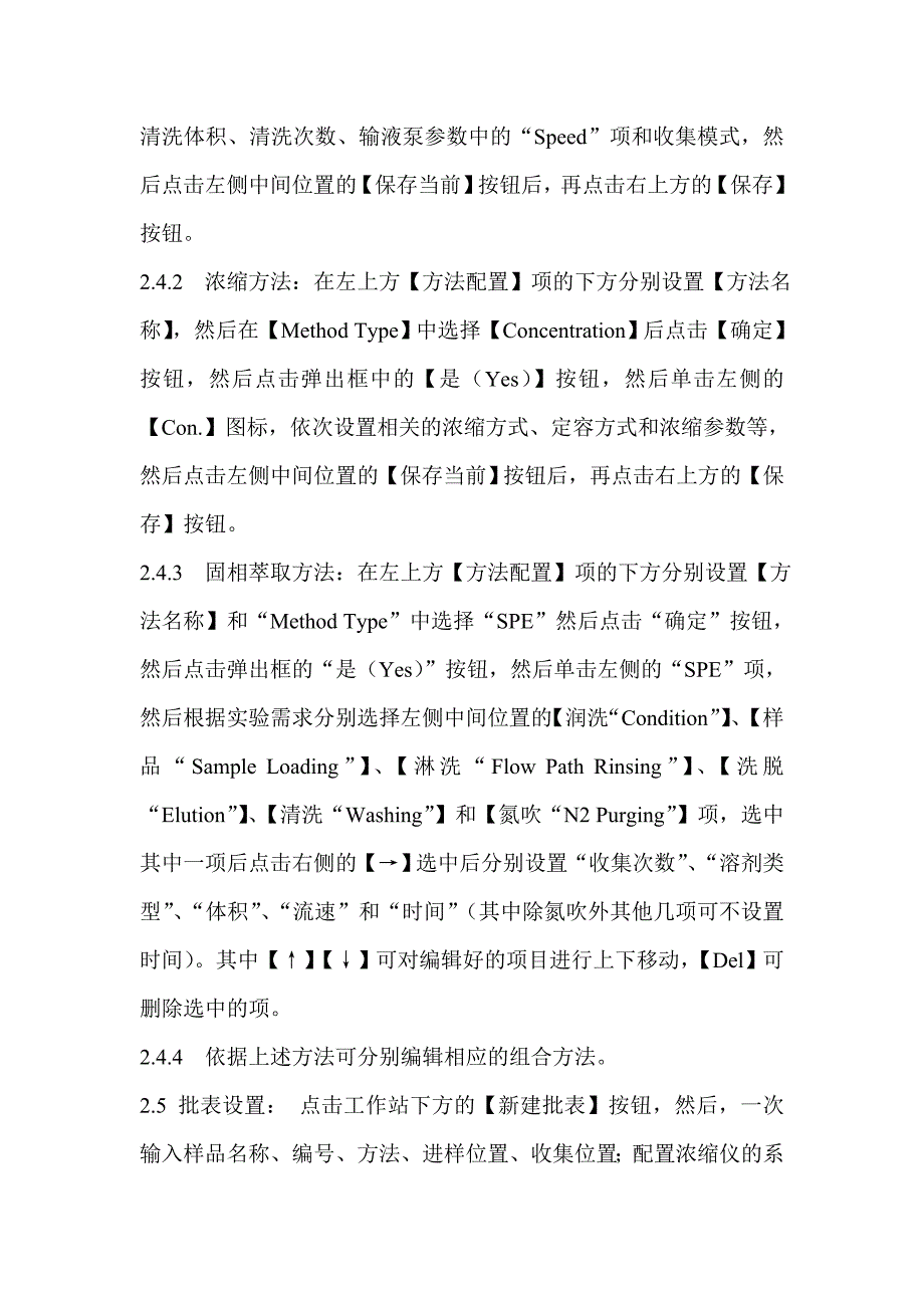 全自动凝胶净化作业指导书.doc_第2页