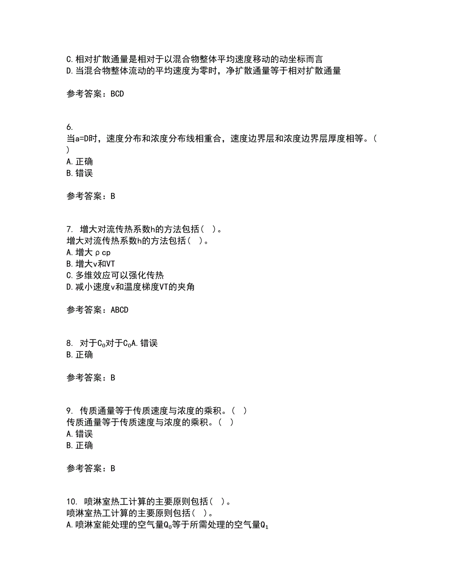 大连理工大学21秋《热质交换与设备》在线作业一答案参考79_第2页