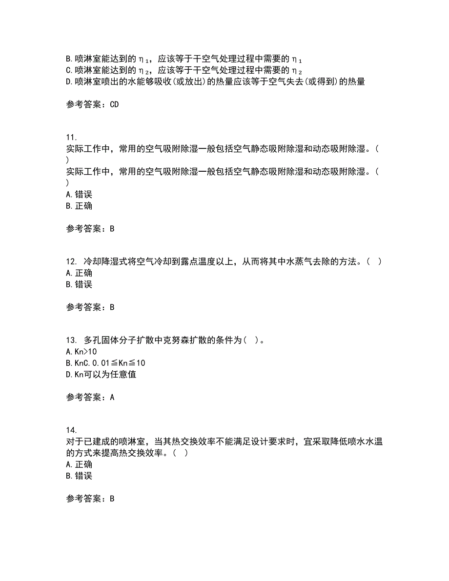 大连理工大学21秋《热质交换与设备》在线作业一答案参考79_第3页