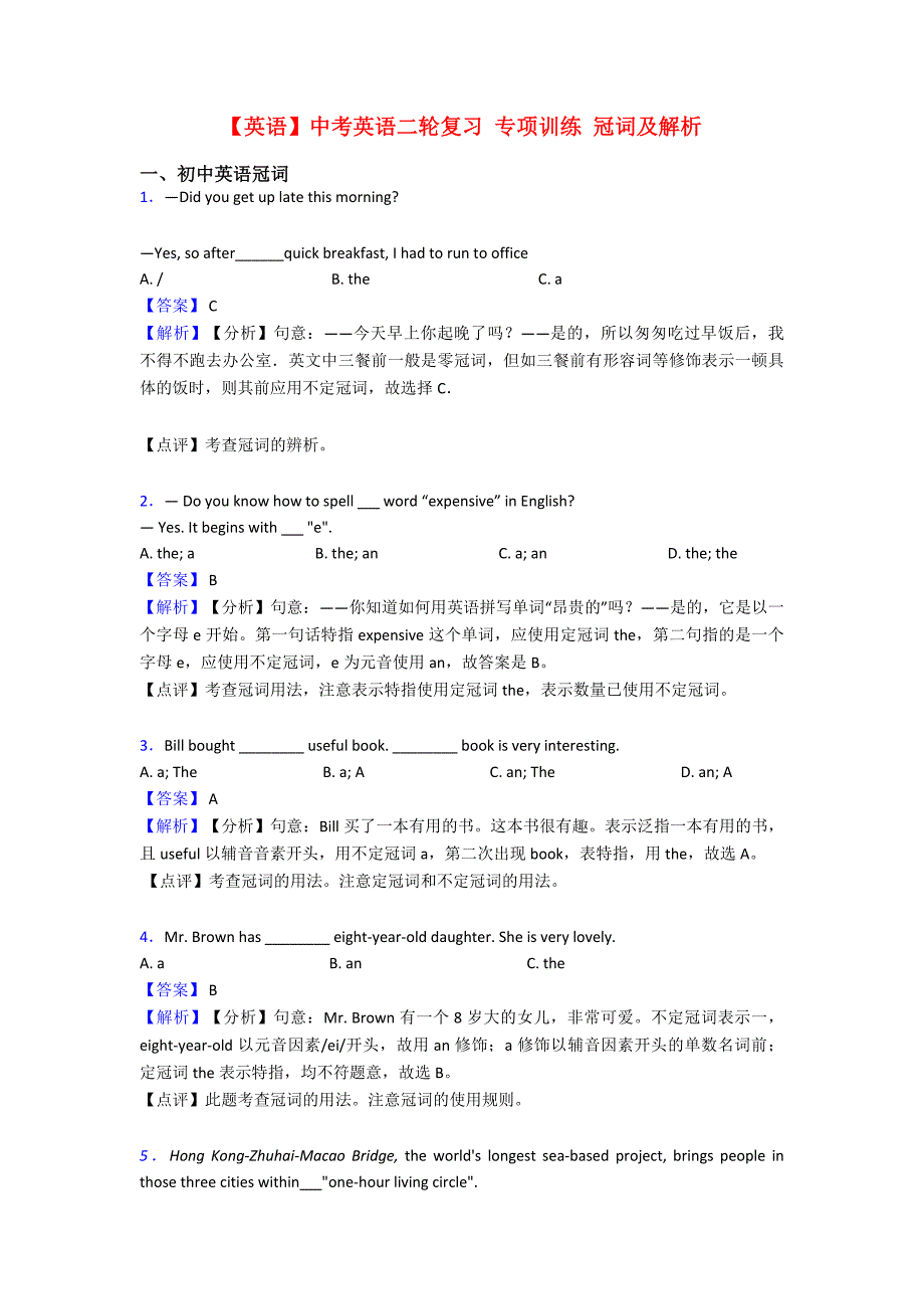 【英语】中考英语二轮复习-专项训练-冠词及解析_第1页