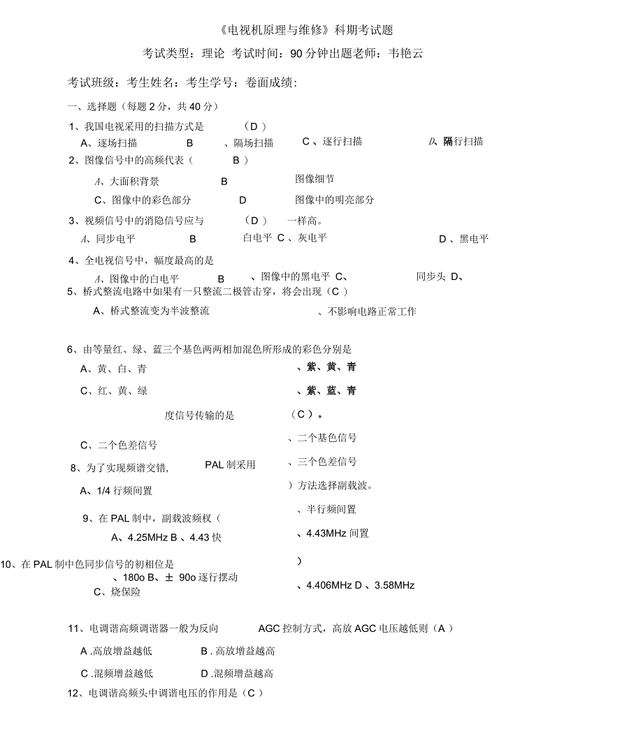 电视机期末考试试题及答案_第1页