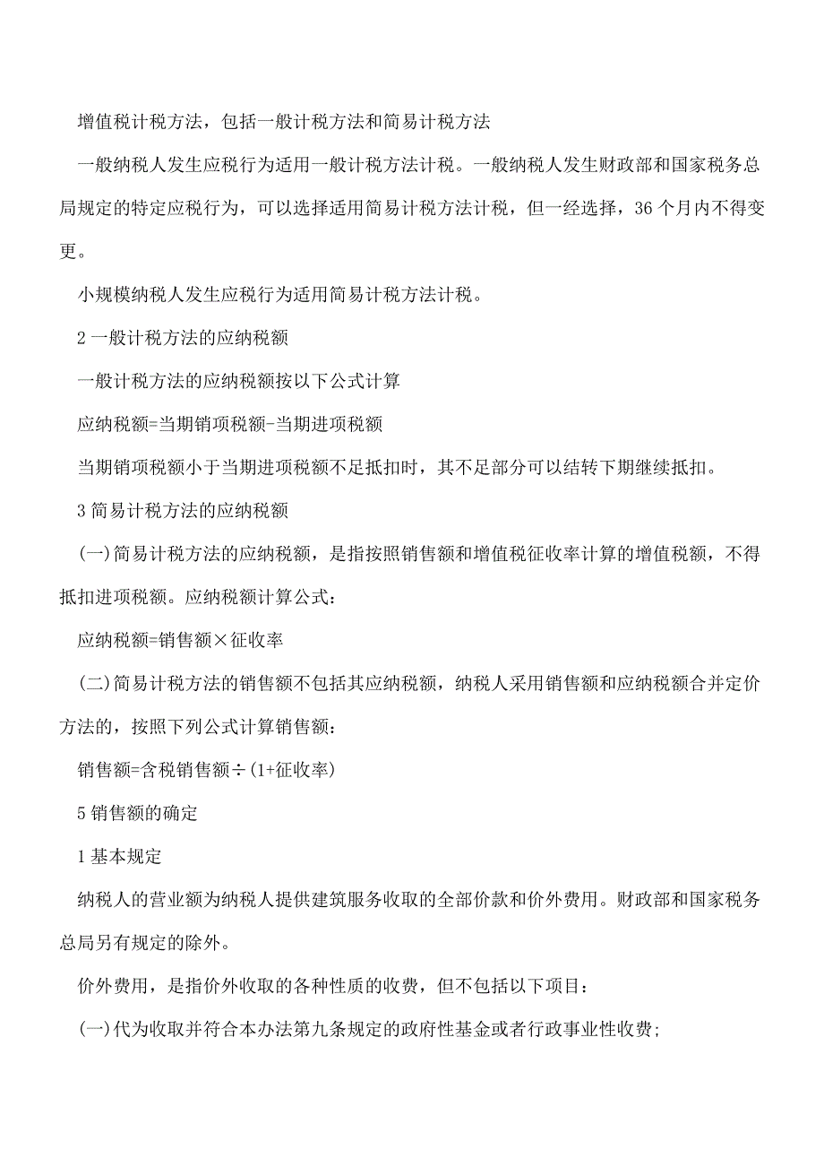 【热门】【北京国税权威发布】建筑业营改增税收指引.doc_第3页