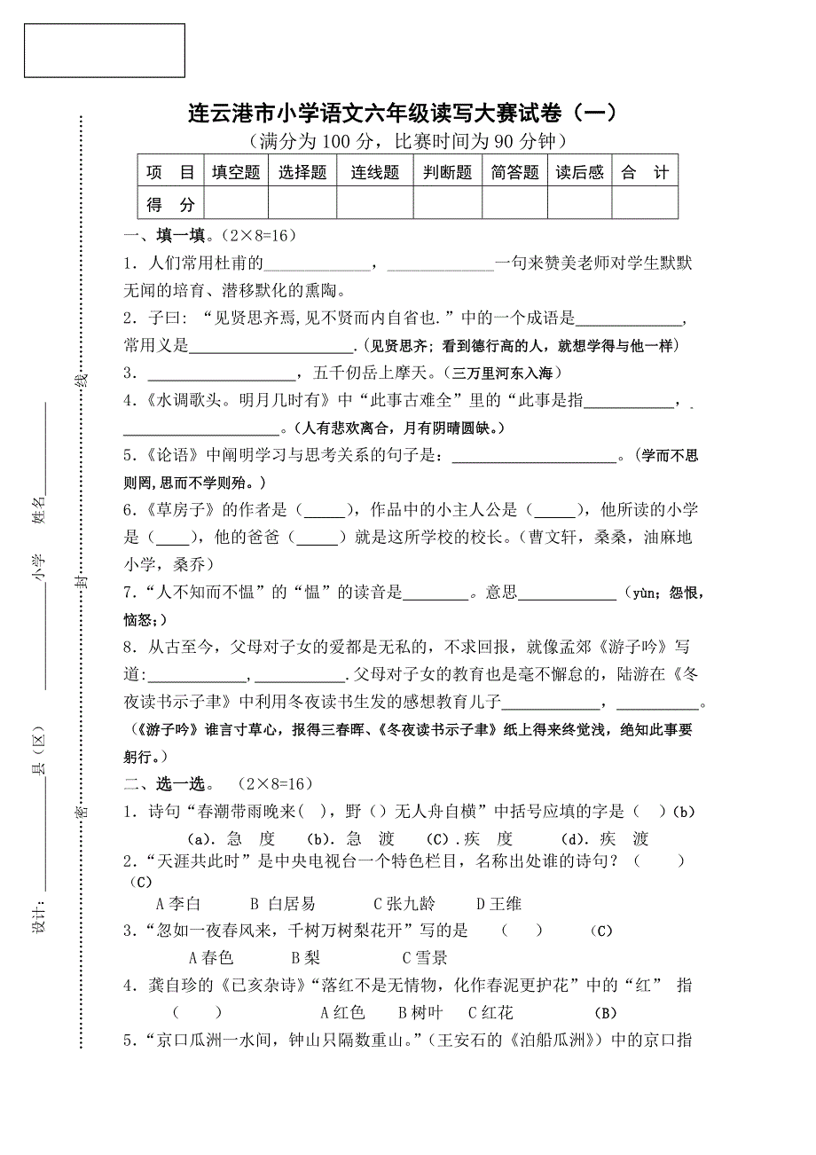 六年级读写大赛试卷12_第1页