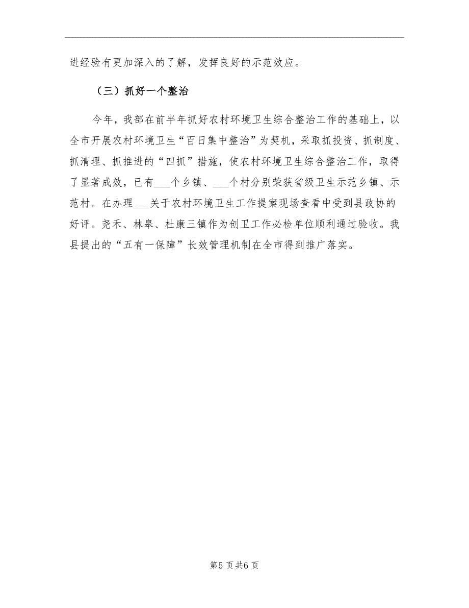 县委农工部工作总结_第5页