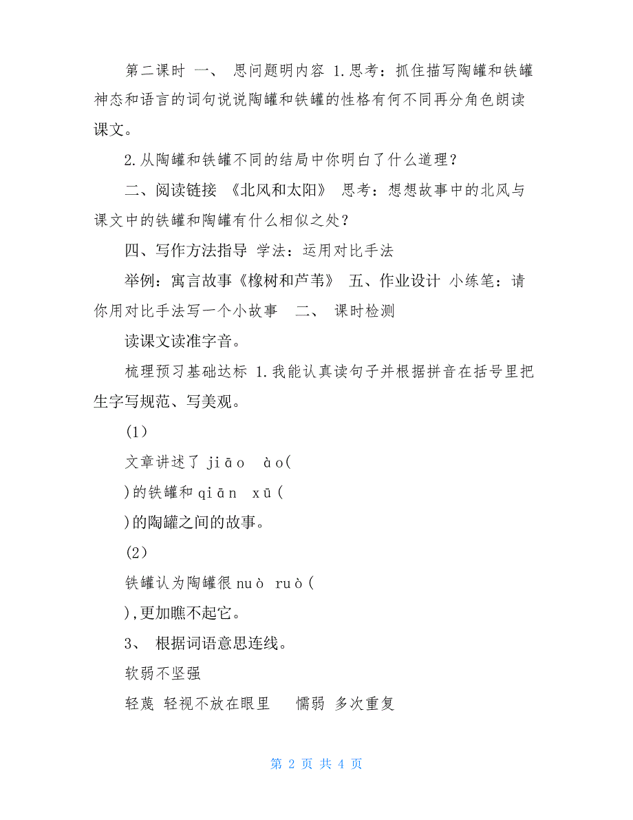 陶罐和铁罐优秀的导入-陶罐与铁罐教案_第2页