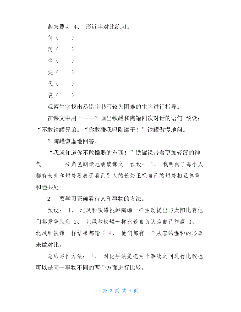 陶罐和铁罐优秀的导入-陶罐与铁罐教案_第3页