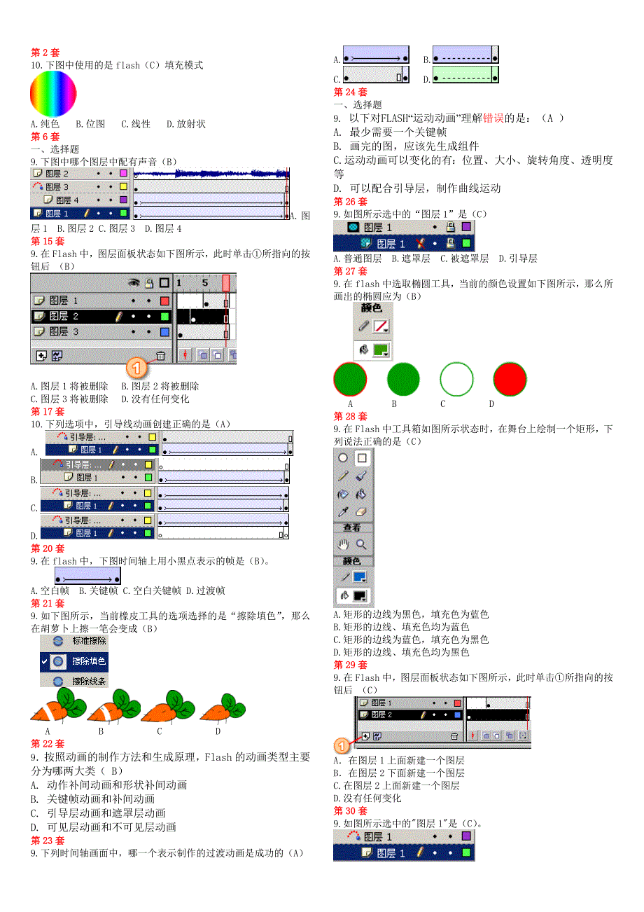 flash选择题答案_第1页