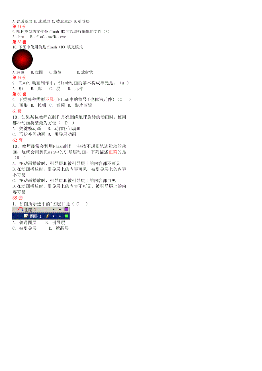 flash选择题答案_第3页