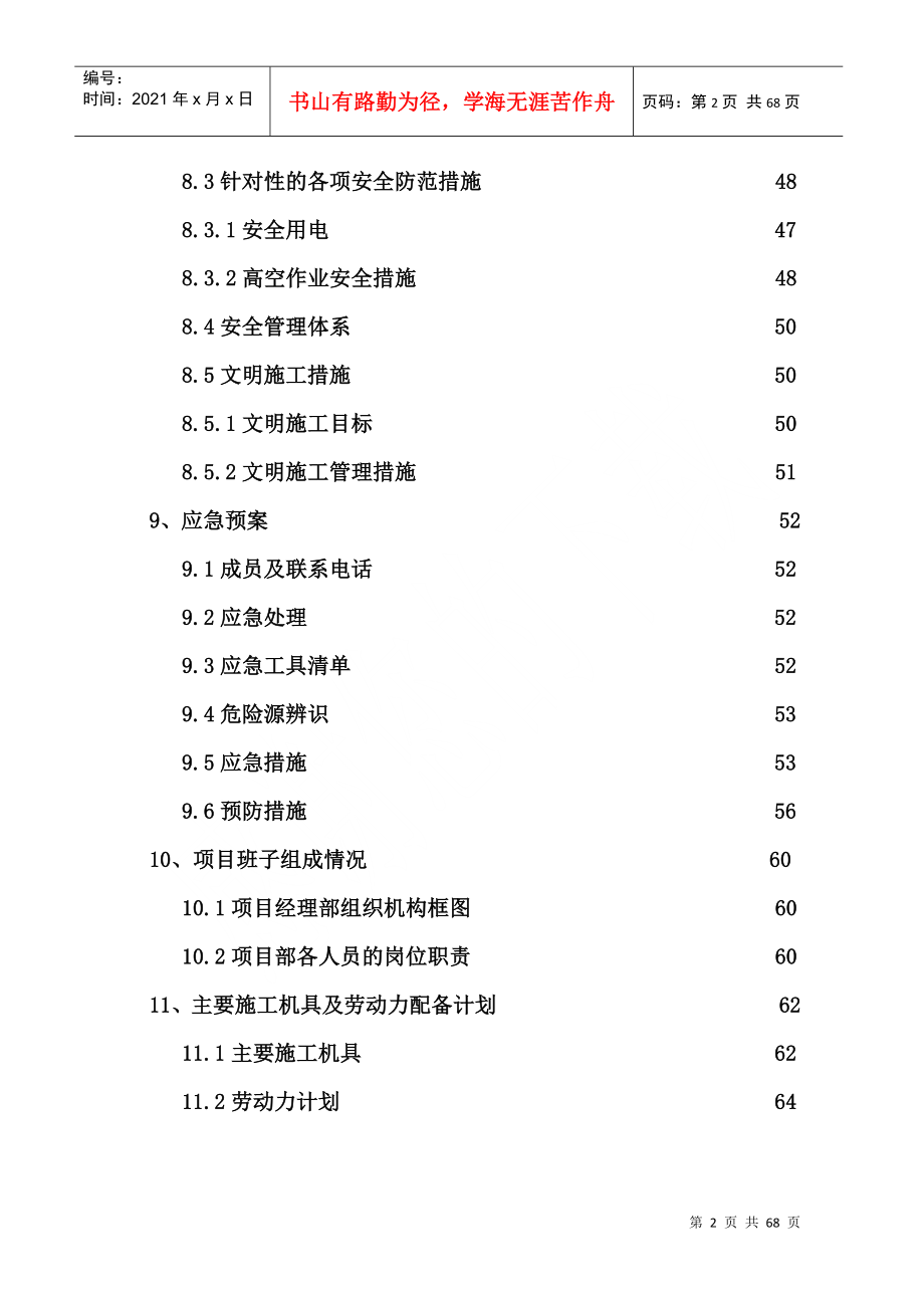 厂房钢结构吊装专项方案_第4页