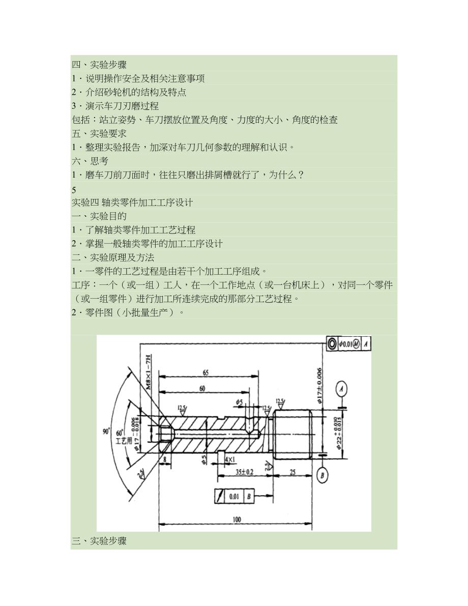 机械制造工艺学实验指导书最新(DOC 15页)_第4页