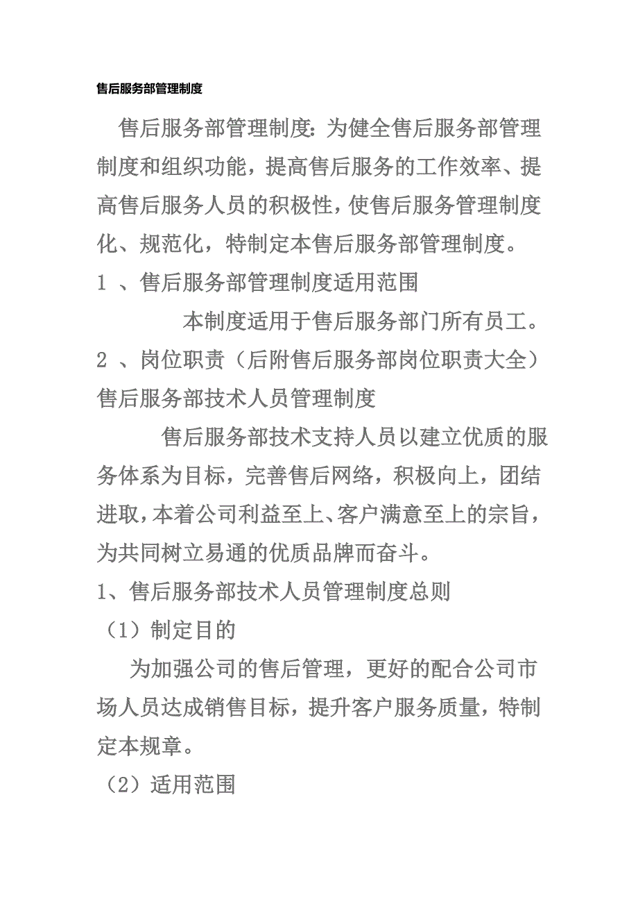 售后服务部管理制度(00002).docx_第2页