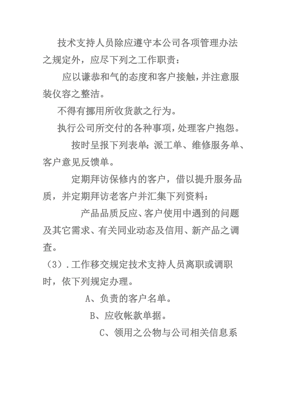 售后服务部管理制度(00002).docx_第4页