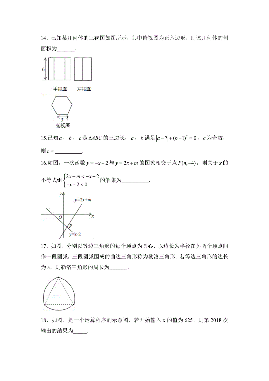 2018年甘肃省中考数学试卷含答案解析.doc_第3页