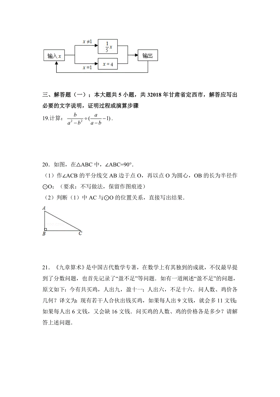 2018年甘肃省中考数学试卷含答案解析.doc_第4页