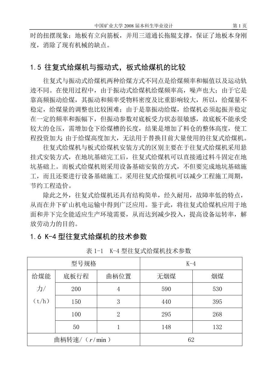 往复式给煤机设计说明书.doc_第2页