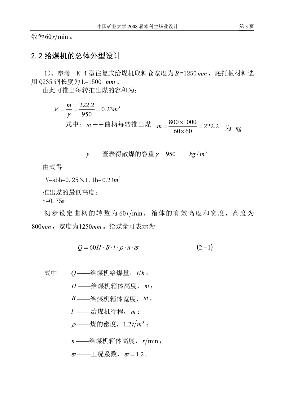 往复式给煤机设计说明书.doc_第4页