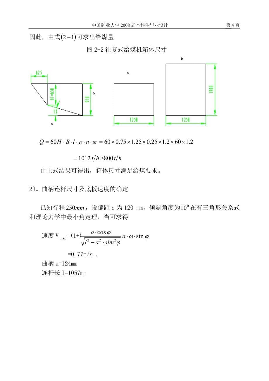 往复式给煤机设计说明书.doc_第5页