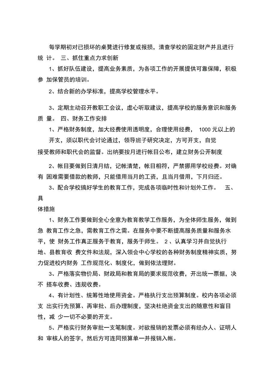 中心校财务工作计划_第4页