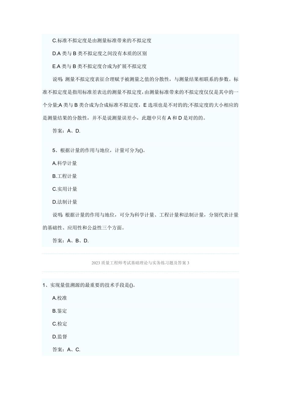 质量工程师考试基础理论与实务练习题及答案.doc_第4页