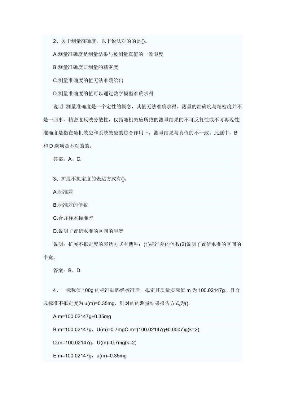 质量工程师考试基础理论与实务练习题及答案.doc_第5页