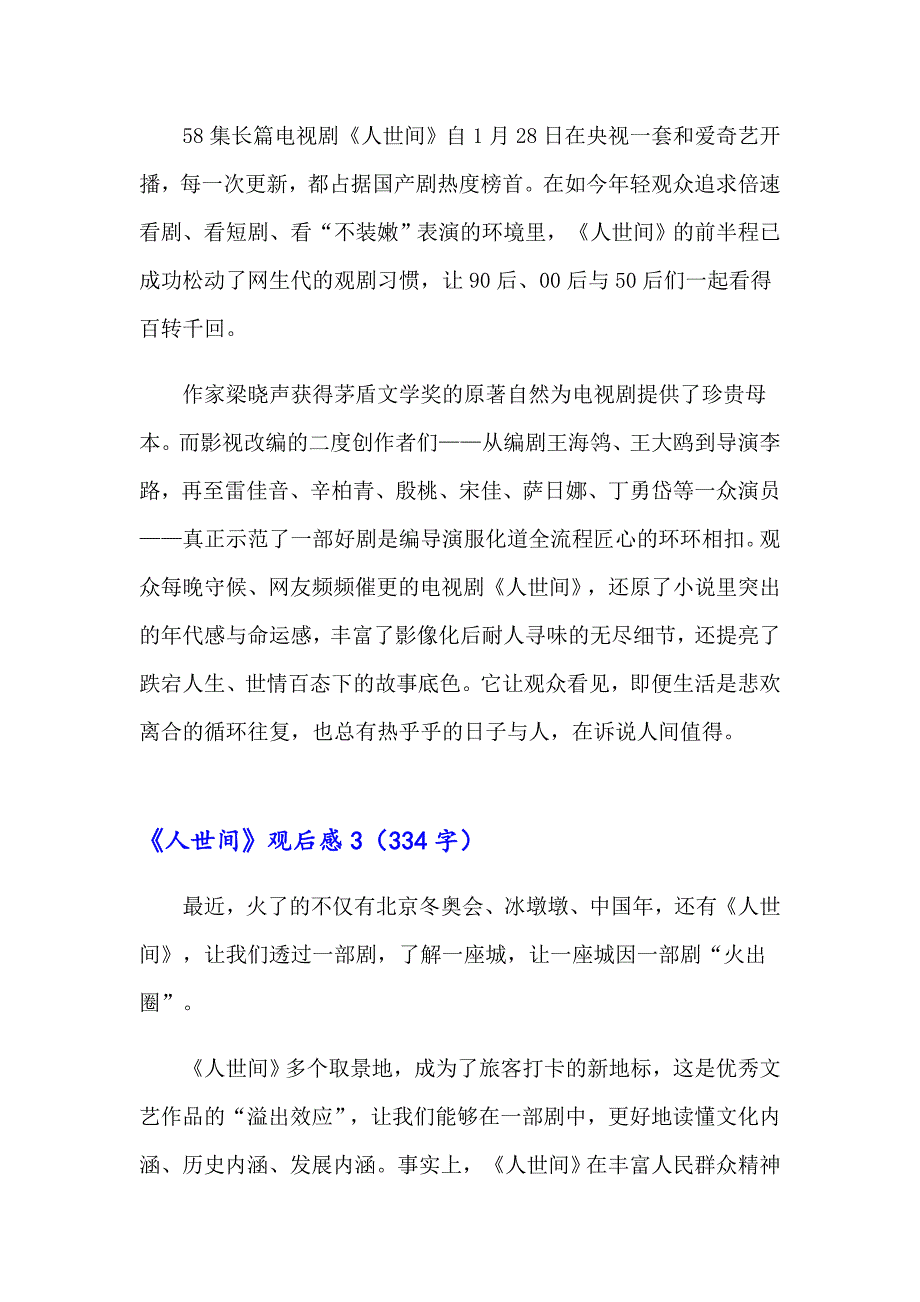 2023年《人世间》观后感9篇_第2页