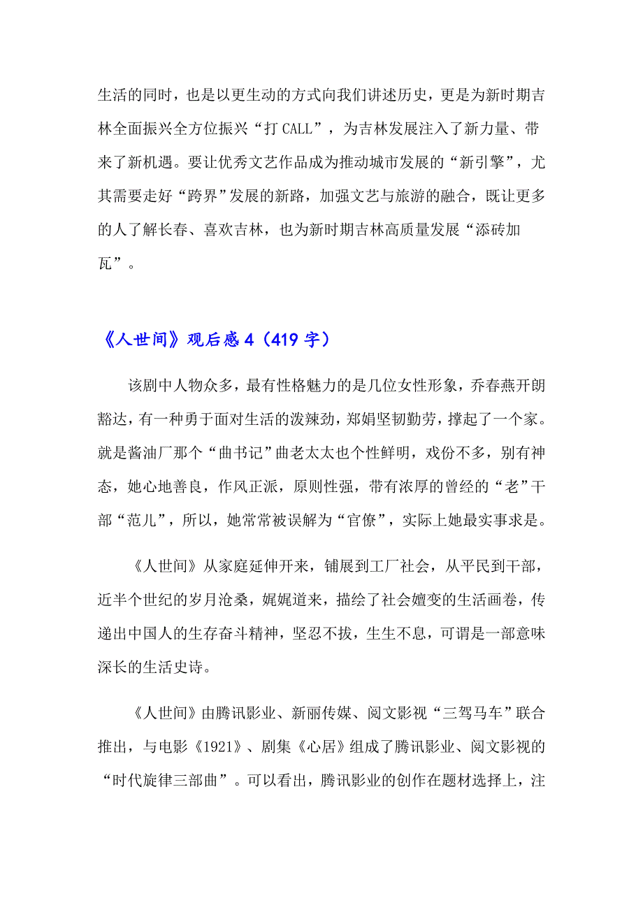 2023年《人世间》观后感9篇_第3页