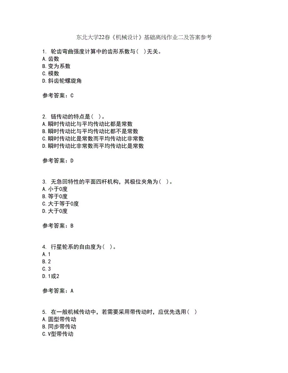 东北大学22春《机械设计》基础离线作业二及答案参考48_第1页