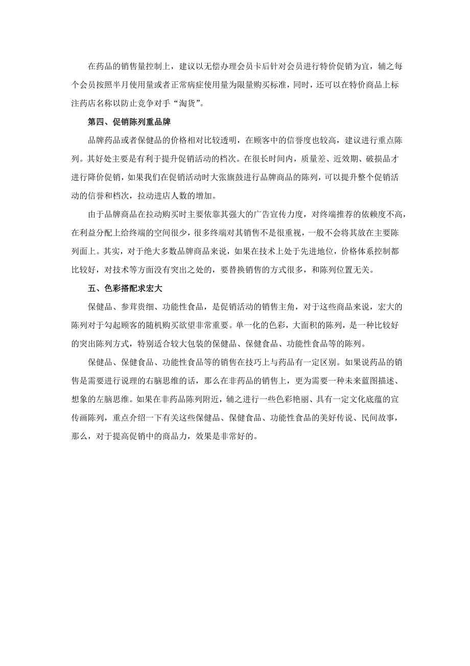 促销对阵：合理配置商品力显威_第3页