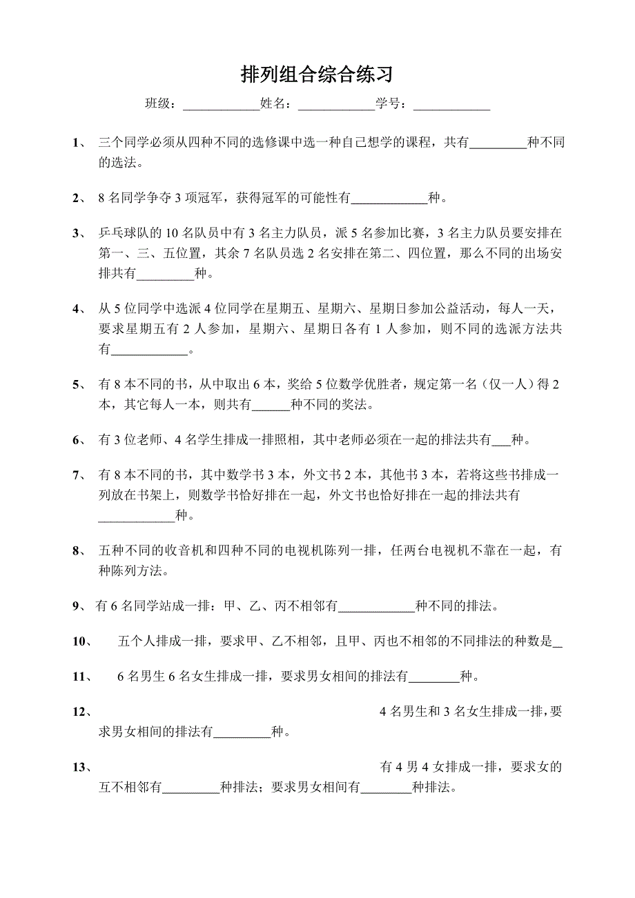 排列组合45题过关训练(含答案)_第1页